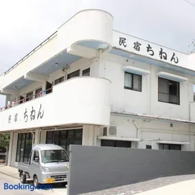 民宿ちねん - Image 1