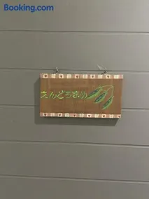 五岳庵 - Image 3