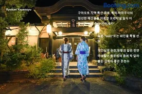 Ryokan Yayanoyu - Image 2