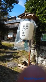 Guesthouse Okagesan - Image 3