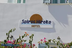 SPIROS & HIROKO Hotel - ADULTS ONLY - Image 3