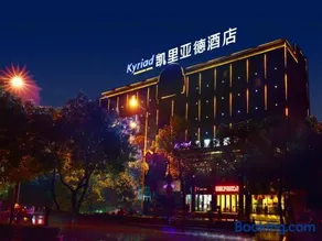 Kyriad Marvelous Hotel Yiyang Xiufeng Park - Image 1