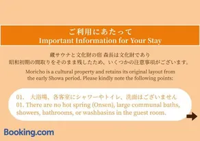 蔵サウナと文化財の宿 森長 Moricho Ryokan - Image 2
