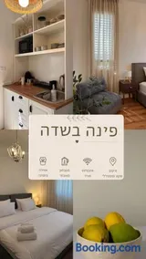 פינה בשדה - Image 1
