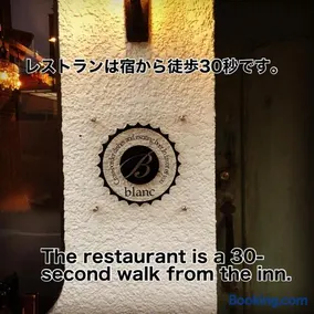 夕食ご用意可能guesthouse Yokomachi 街の中心部 静かな通りの一棟貸切 - Image 3