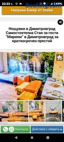 Стая за гости Мириям Димитровград Miriam's guest room Dimitrovgrad - Image 5