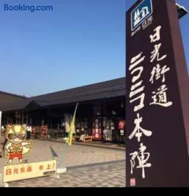 4BR only 1 stop away from Nikko attractions - Image 4