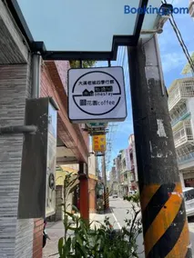 秘境四一民宿桃園市民宿109號 - Image 3