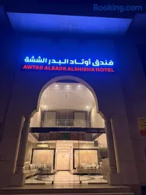 فندق اوتاد البدر الششه - Image 2