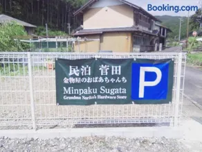 民泊 菅田 金物屋のおばあちゃんち 下呂市金山町菅田 - Image 1