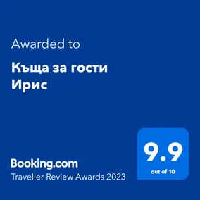 Къща за гости Ирис - Image 2