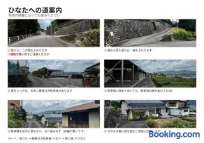一棟貸し農家民宿ひなた - Image 2