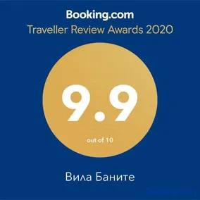 "Вила Баните" - Image 3