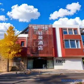 Beijing Nanlou Qingju Hotel Capital Airport Branch - Image 1