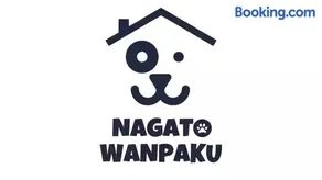 最大8名利用可-ワンちゃんと泊まれる宿 長門わん泊 - Image 1