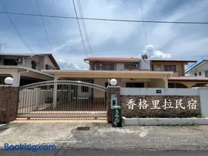 Shangrila House @ 香格里拉民宿 - Image 2