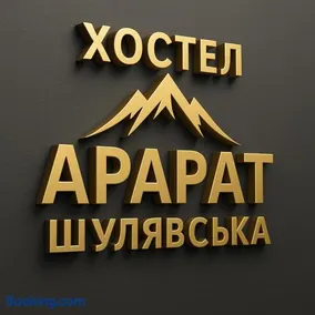 ArArAt-SHULYAVSKAYA Hostel KYIV - Image 2