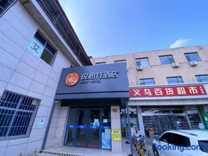 锐思特酒店石家庄上庄信息产业园店 - Image 4