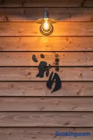 一棟貸し 小海の宿 いおり - Image 4