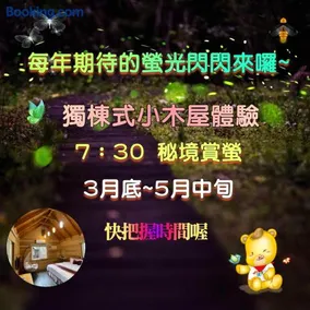 杉溪鹿莊園-溪頭獨棟式小木屋 & 如需溜滑房型請選請選家庭房 - Image 2