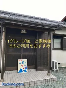 民泊　二見のおうち - Image 1