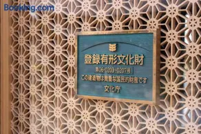 宿房松岡邸 - Image 3