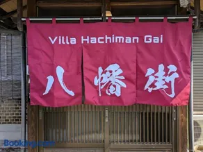 Villa Hachiman-gai ヴィラ八幡街 - Image 1