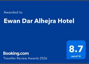 Ewan Dar Alhejra Hotel - Image 3
