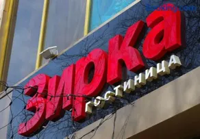 HOTEL ЗiРКА - Image 3