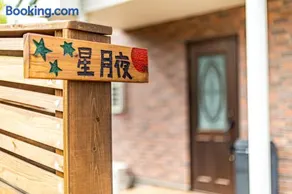 Private Sauna Villa 星月夜 - Image 5
