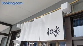 See 遊 in HAKUBA 和楽 - Image 5