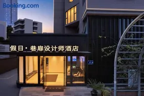 假日巷扉设计师酒店-四川大学华西医院店 - Image 2