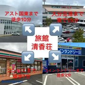 ビジネス旅館清香荘 - Image 4