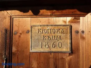 Кюповата къща 1860 Qpova house - Image 2