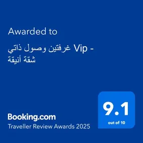 شقة أنيقة غرفة وصالة Vip - وصول ذاتي - Image 4