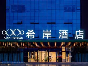XANA International Hotel Guangzhou Baiyun International Airport Branch - Free Shuttle Bus to Guangzhou Baiyun International Airport - Image 4