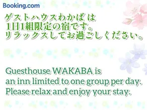 ゲストハウスわかばGuestHouse WAKABA in Iwami - Image 1