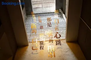 My Way House 好巷一弄民宿 - Image 5