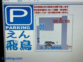 えん飛鳥　日本始まりの地　古民家一棟貸し　8人＋大型犬も宿泊可能 - Image 3