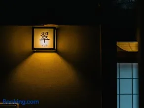 Nipponia 白山白峰 奥山人の里 ゆう棟 - Image 2