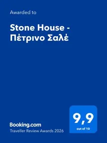 Stone House - Πέτρινο Σαλέ - Image 1