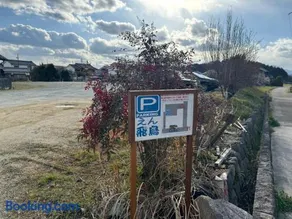 えん飛鳥　日本始まりの地　古民家一棟貸し　8人＋大型犬も宿泊可能 - Image 2
