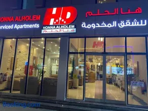 هنا الحلم للشقق المخدومة - Image 3