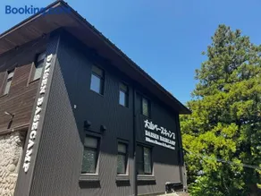 大山ベースキャンプ ハイカーズの宿 - Image 1