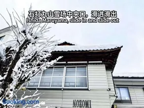 湯沢石打ホテルNozomi - Image 4