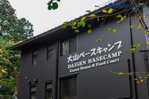 大山ベースキャンプ ハイカーズの宿 - Image 2