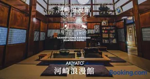 最大10名 築120年古民家 囲炉裏とプライベートサウナ付き一棟貸し 河崎浪漫館 - Image 1