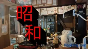 Gegege No Guesthouse [Presented by Vacation Stay] - Image 4