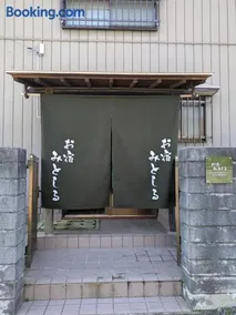 お宿みとしる - Image 2