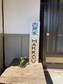 吉備中央町の古民家 - Image 3